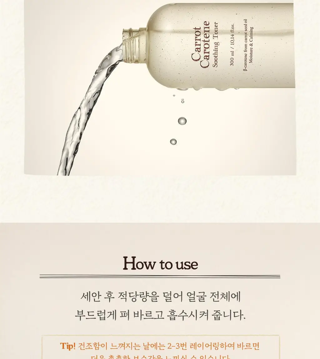 [당근토너] 스킨푸드 캐롯 카로틴 수딩 토너 300ml 상세페이지 6